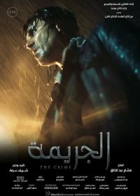 Преступление